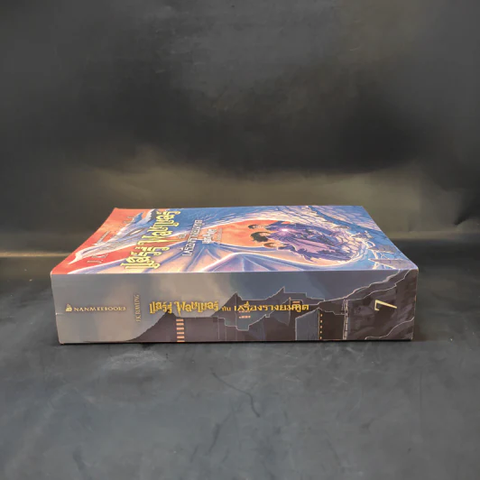 Harry Potter Year 7 แฮร์รี่ พอตเตอร์ กับเครื่องรางยมทูต - J.K.Rowling รูปที่ 3