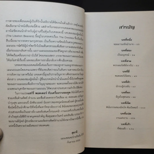 Harry Potter Year 7 แฮร์รี่ พอตเตอร์ กับเครื่องรางยมทูต - J.K.Rowling รูปที่ 12