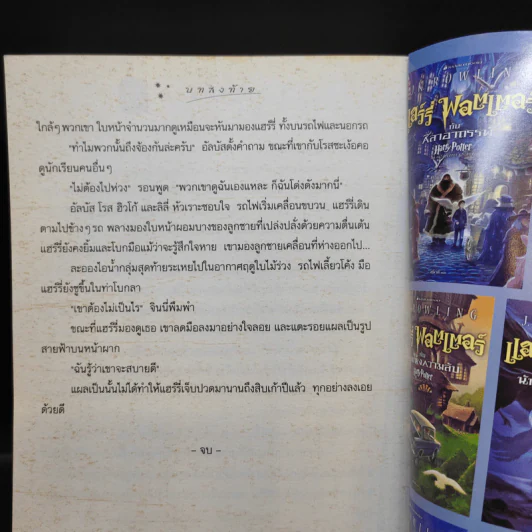 Harry Potter Year 7 แฮร์รี่ พอตเตอร์ กับเครื่องรางยมทูต - J.K.Rowling รูปที่ 16