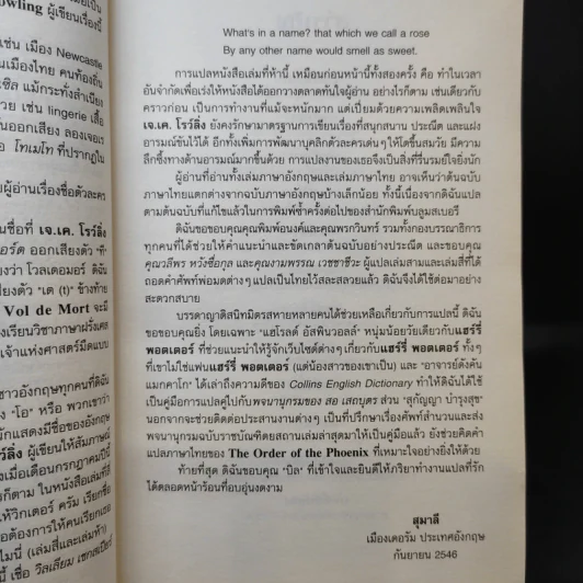 Harry Potter Year 5 แฮร์รี่ พอตเตอร์ กับภาคีนกฟีนิกซ์ - J.K.Rowling รูปที่ 12