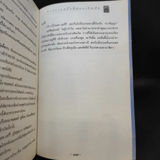 Harry Potter Year 5 แฮร์รี่ พอตเตอร์ กับภาคีนกฟีนิกซ์ - J.K.Rowling รูปที่ 16