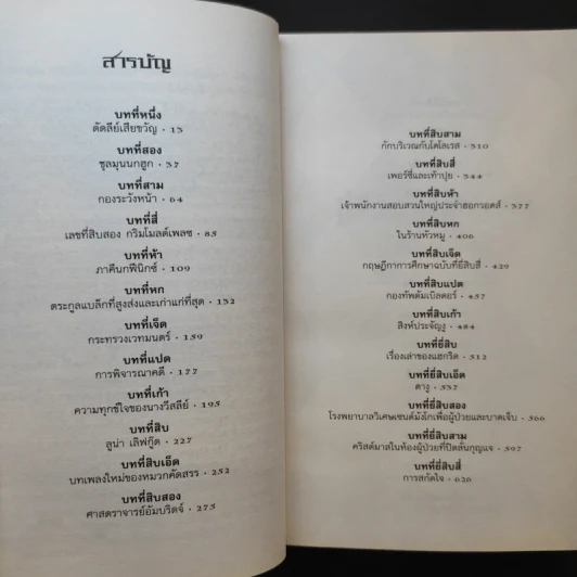Harry Potter Year 5 แฮร์รี่ พอตเตอร์ กับภาคีนกฟีนิกซ์ - J.K.Rowling รูปที่ 13