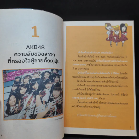 ขโมยความคิดญี่ปุ่น Steal Japan's Idea รูปที่ 12