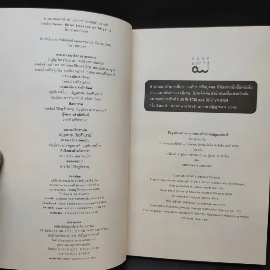 ความงามแห่งฟิสิกส์ - Carlo Rovelli (คาร์โล โรเวลลี) รูปที่ 8