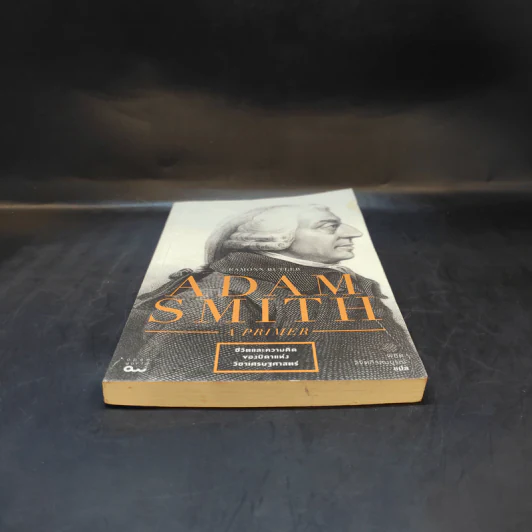 Adam Smith a Primer - ชีวิตและความคิดของบิดาแห่งวิชาเศรษฐศาสตร์ รูปที่ 4
