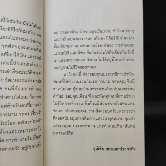 อิคิไก ความหมายของการมีชีวิตอยู่ - Ken Mogi รูปที่ 11