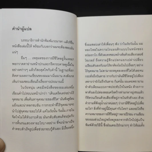 อิคิไก ความหมายของการมีชีวิตอยู่ - Ken Mogi รูปที่ 10