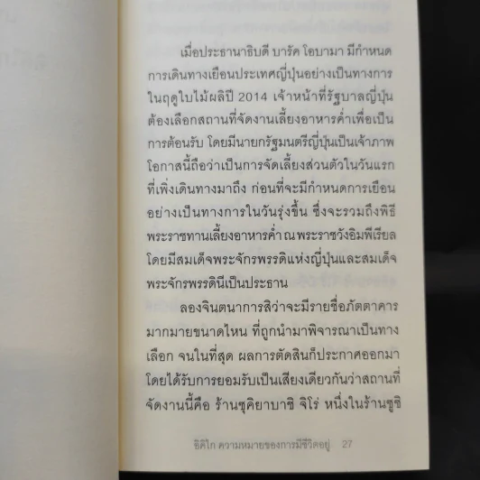 อิคิไก ความหมายของการมีชีวิตอยู่ - Ken Mogi รูปที่ 14