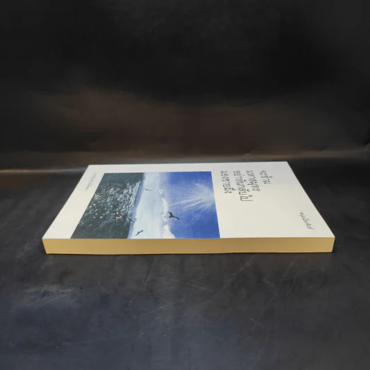 จะข้ามมหาสมุทรอย่าหันกลับไปมองชายฝั่ง - หนุ่มเมืองจันท์ รูปที่ 5