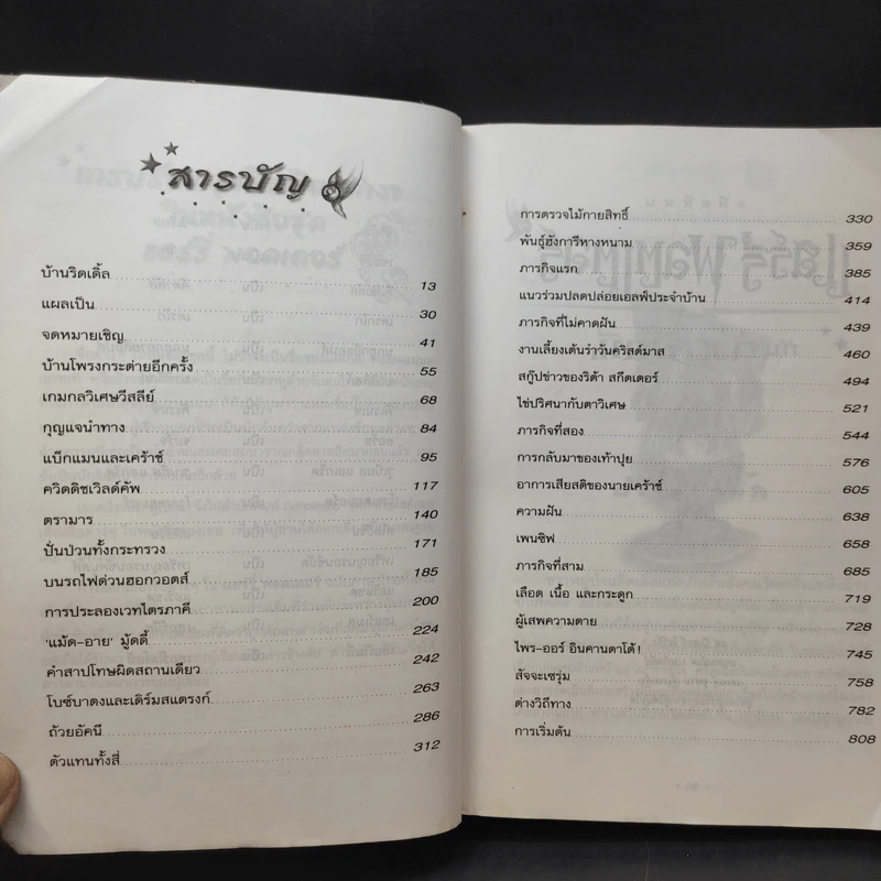 Harry Potter Year 4 แฮร์รี่ พอตเตอร์กับถ้วยอัคนี รูปที่ 12