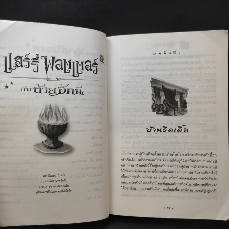 Harry Potter Year 4 แฮร์รี่ พอตเตอร์กับถ้วยอัคนี รูปที่ 13