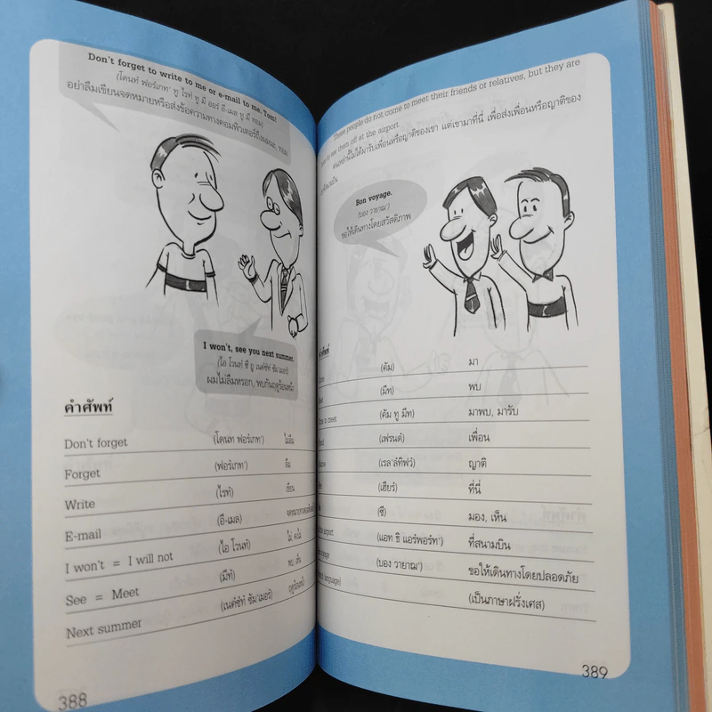 ภาษาอังกฤษ สำหรับผู้เริ่มต้น : จนพูดได้คุยเป็น - ฝ่ายวิชาการสำนักพิมพ์ดอกหญ้า รูปที่ 15