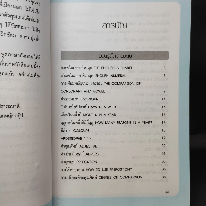 ภาษาอังกฤษ สำหรับผู้เริ่มต้น : จนพูดได้คุยเป็น - ฝ่ายวิชาการสำนักพิมพ์ดอกหญ้า รูปที่ 9