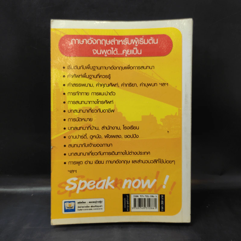 ภาษาอังกฤษ สำหรับผู้เริ่มต้น : จนพูดได้คุยเป็น - ฝ่ายวิชาการสำนักพิมพ์ดอกหญ้า รูปที่ 2