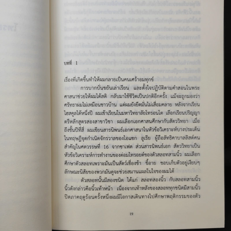 การเดินทางของพาย พาเทล Life of Pi - Yann Martel รูปที่ 11