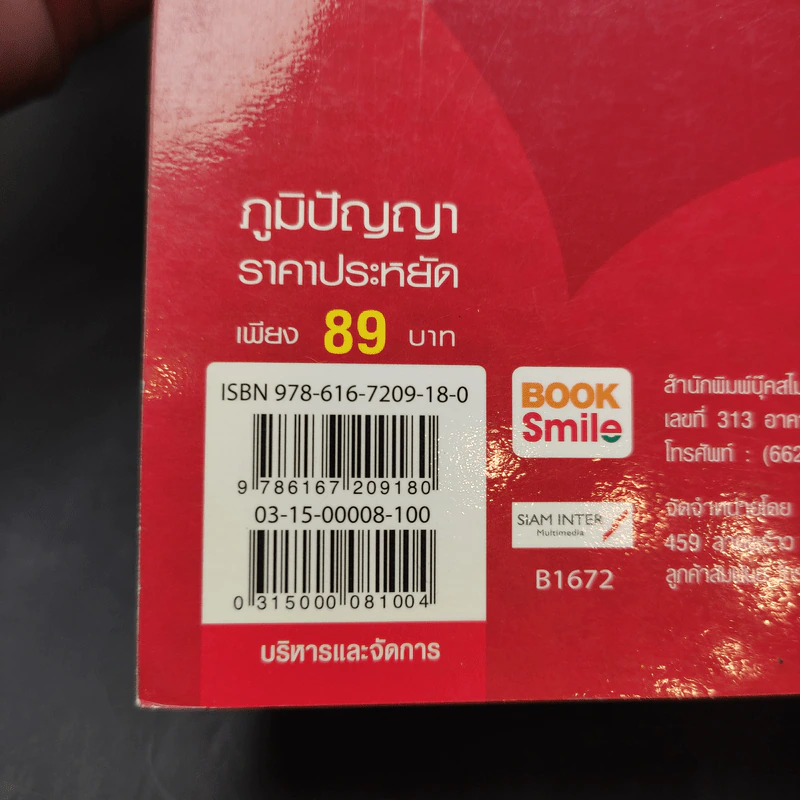 บุคคลบันดาลใจ ยิ่งใหญ่ด้วยความดี - ก่อศักดิ์ ไชยรัศมีศักดิ์ รูปที่ 13