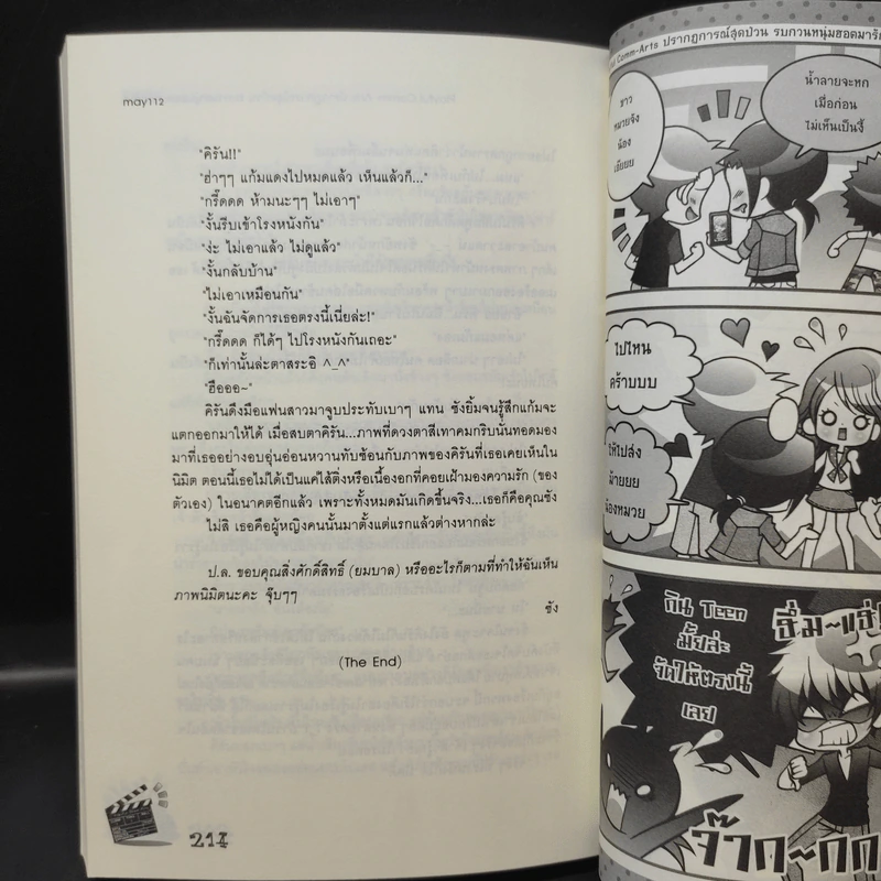นิยายแจ่มใส U-Prince Playful Comm-Arts ปรากฎการณ์สุดป่วนรบกวนหนุ่มฮอตมารักกัน - may112 รูปที่ 13