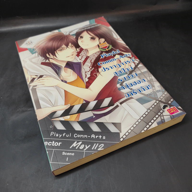นิยายแจ่มใส U-Prince Playful Comm-Arts ปรากฎการณ์สุดป่วนรบกวนหนุ่มฮอตมารักกัน - may112 รูปที่ 8