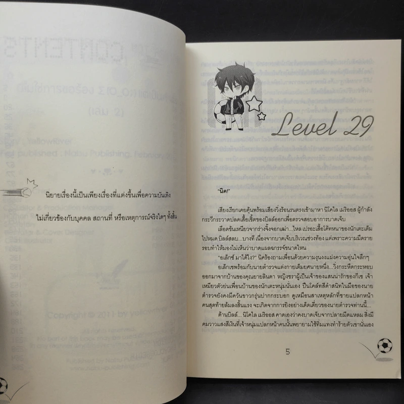 นิยายวาย This is an Order Not Asking นี่ไม่ใช่การขอร้อง แต่เป็นคำสั่ง 2 เล่มจบ - YellowRiver รูปที่ 15