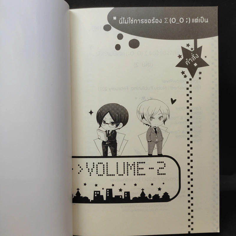 นิยายวาย This is an Order Not Asking นี่ไม่ใช่การขอร้อง แต่เป็นคำสั่ง 2 เล่มจบ - YellowRiver รูปที่ 13
