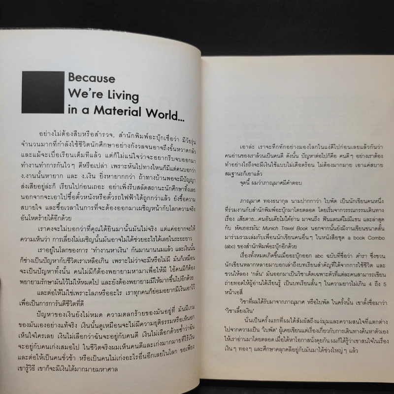 การลาออกครั้งสุดท้าย - ภาณุมาศ ทองธนากุล รูปที่ 10