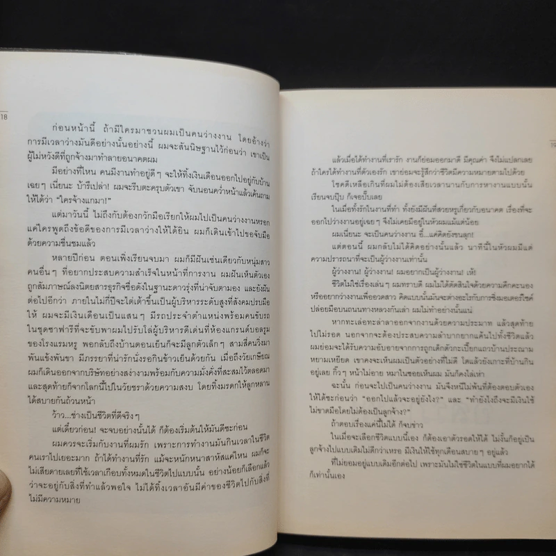 การลาออกครั้งสุดท้าย - ภาณุมาศ ทองธนากุล รูปที่ 13