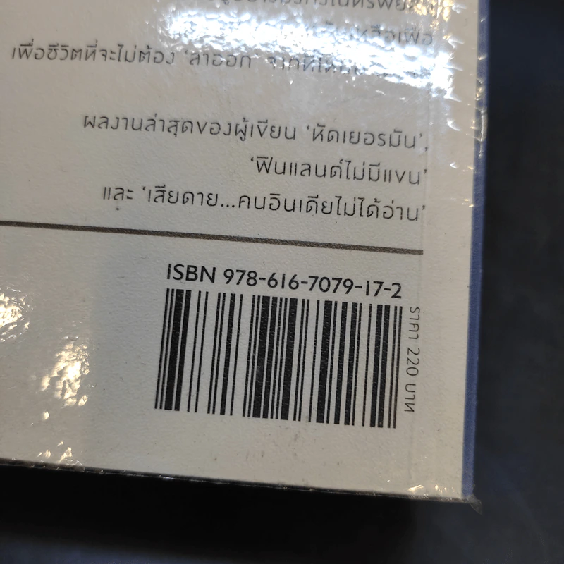 การลาออกครั้งสุดท้าย - ภาณุมาศ ทองธนากุล รูปที่ 15