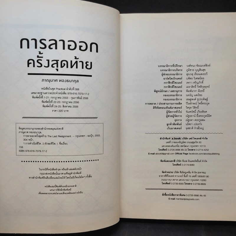 การลาออกครั้งสุดท้าย - ภาณุมาศ ทองธนากุล รูปที่ 9