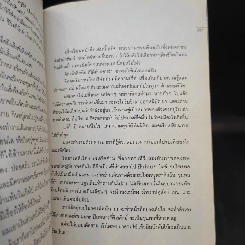 การลาออกครั้งสุดท้าย - ภาณุมาศ ทองธนากุล รูปที่ 14