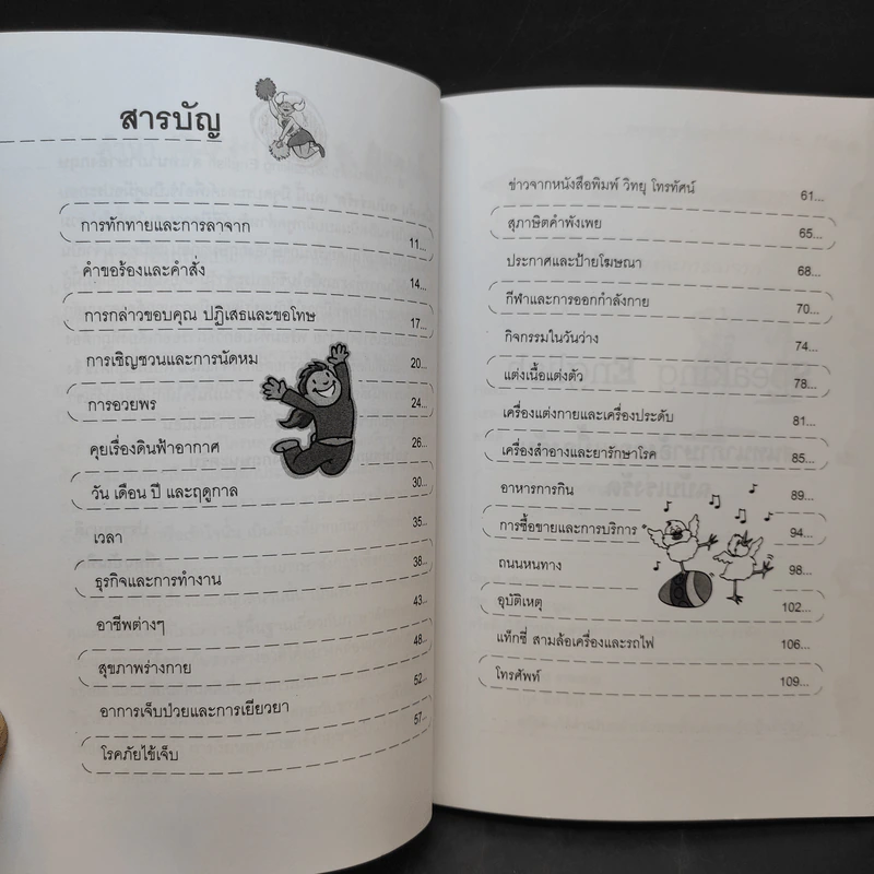 สนทนาภาษาอังกฤษเบื้องต้น ฉบับเร่งรัด - เพื่อนบัณฑิต รูปที่ 11