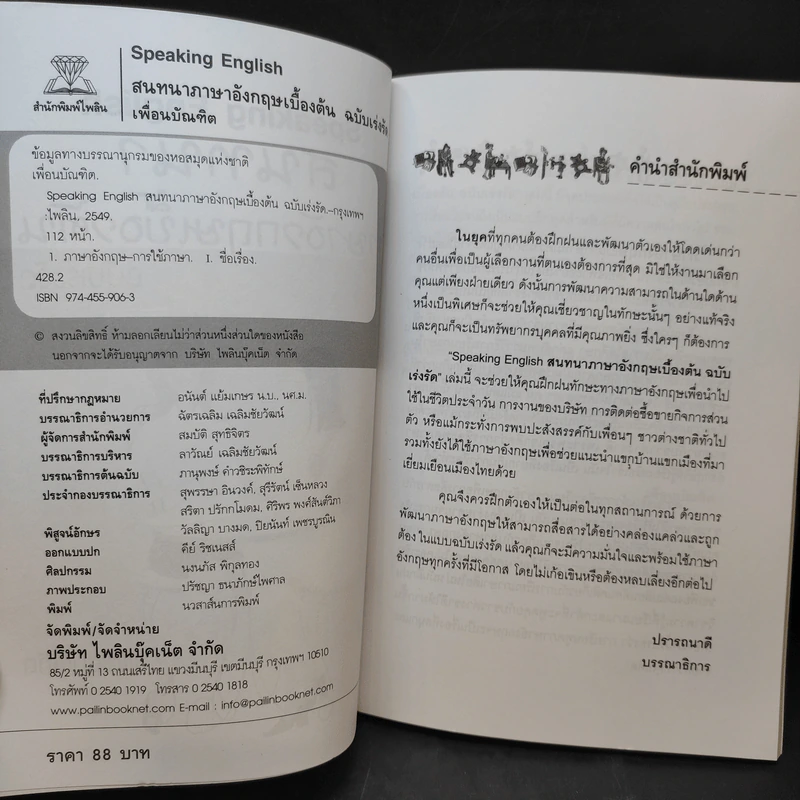 สนทนาภาษาอังกฤษเบื้องต้น ฉบับเร่งรัด - เพื่อนบัณฑิต รูปที่ 10
