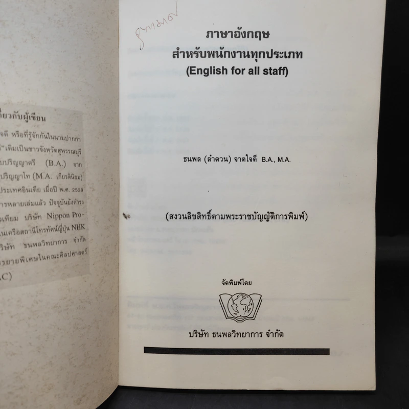 ภาษาอังกฤษสำหรับพนักงานทุกประเภท - ลำดวน จาดใจดี รูปที่ 8