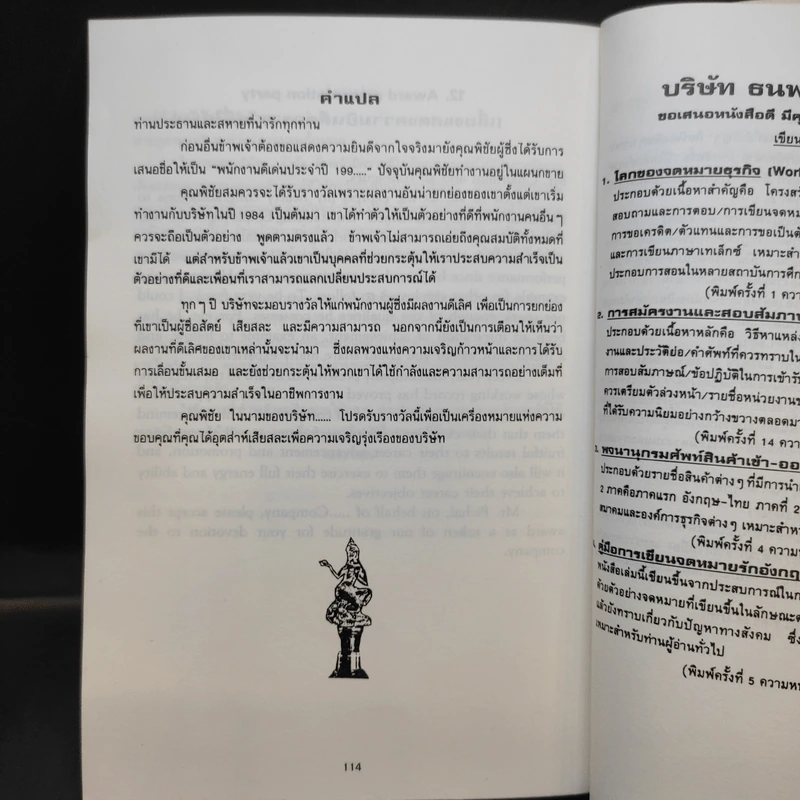 ภาษาอังกฤษสำหรับพนักงานทุกประเภท - ลำดวน จาดใจดี รูปที่ 13