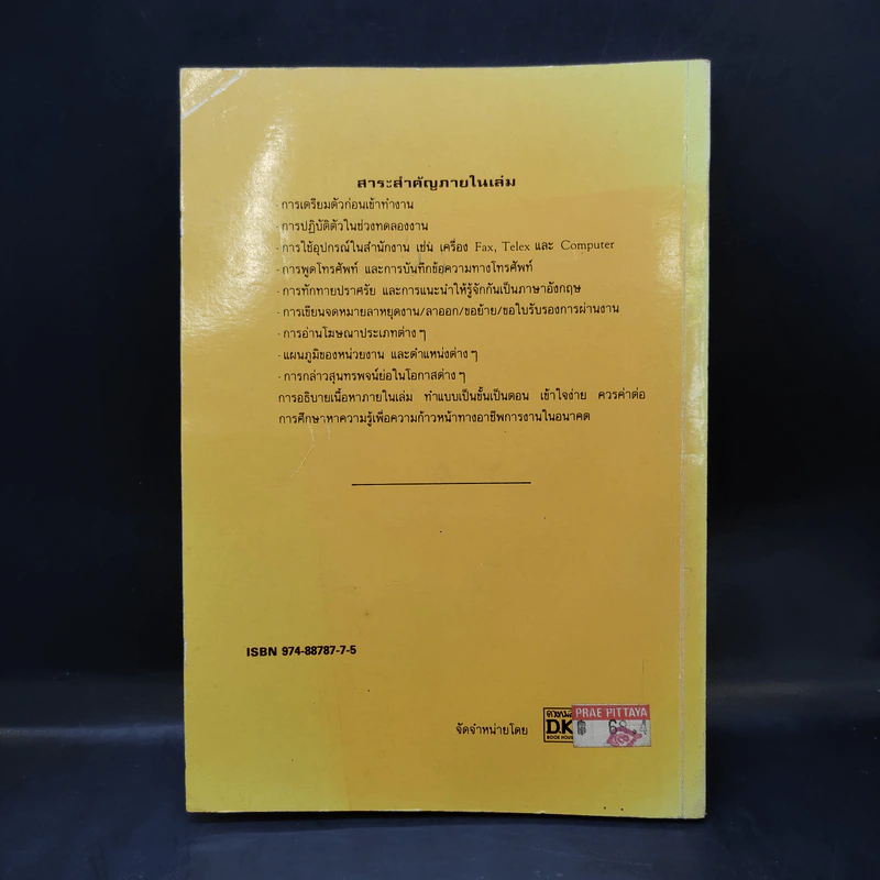 ภาษาอังกฤษสำหรับพนักงานทุกประเภท - ลำดวน จาดใจดี รูปที่ 2