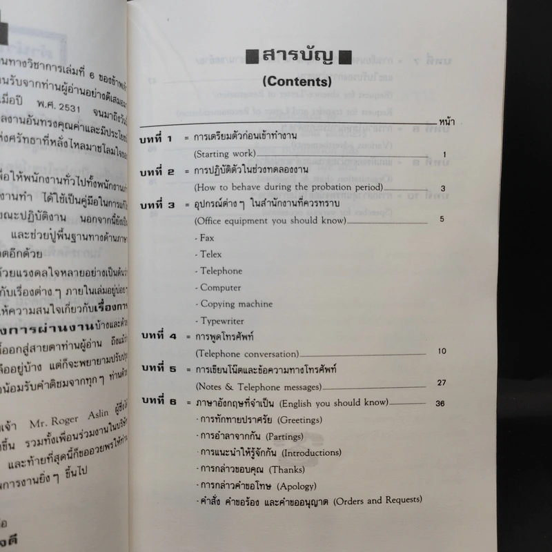 ภาษาอังกฤษสำหรับพนักงานทุกประเภท - ลำดวน จาดใจดี รูปที่ 10