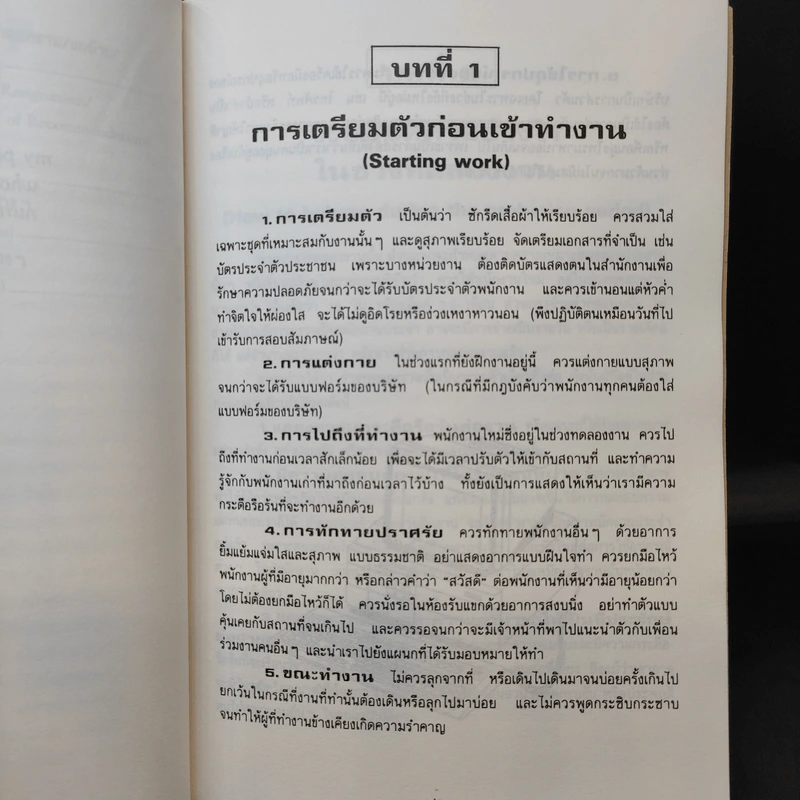 ภาษาอังกฤษสำหรับพนักงานทุกประเภท - ลำดวน จาดใจดี รูปที่ 12