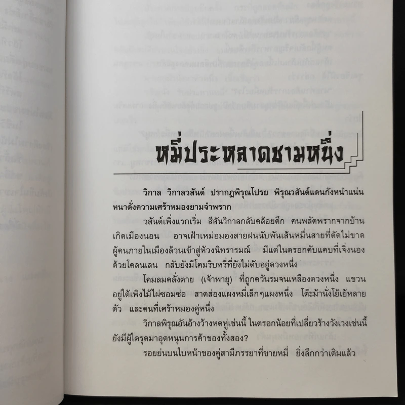 ตำนานชอลิ้วเฮียง ตอน ตำนานกระบี่หยก - โก้วเล้ง, น.นพรัตน์ รูปที่ 13