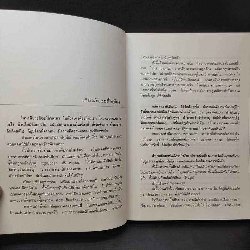 ตำนานชอลิ้วเฮียง ตอน ตำนานกระบี่หยก - โก้วเล้ง, น.นพรัตน์ รูปที่ 12