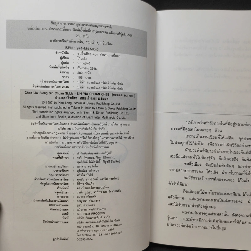 ตำนานชอลิ้วเฮียง ตอน ตำนานกระบี่หยก - โก้วเล้ง, น.นพรัตน์ รูปที่ 10