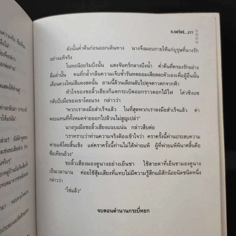ตำนานชอลิ้วเฮียง ตอน ตำนานกระบี่หยก - โก้วเล้ง, น.นพรัตน์ รูปที่ 14