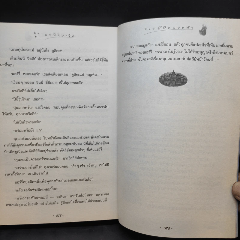 Harry Potter Year 1 แฮร์รี่ พอตเตอร์ กับศิลาอาถรรพ์ - J.K.Rowling รูปที่ 14
