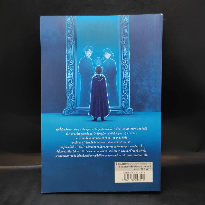 Harry Potter Year 1 แฮร์รี่ พอตเตอร์ กับศิลาอาถรรพ์ - J.K.Rowling รูปที่ 2
