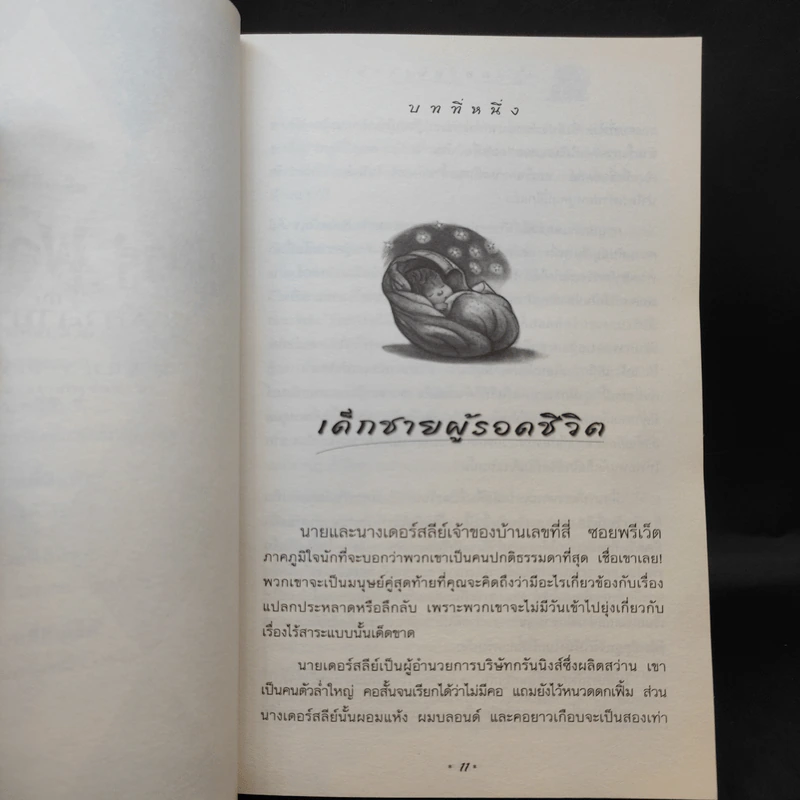 Harry Potter Year 1 แฮร์รี่ พอตเตอร์ กับศิลาอาถรรพ์ - J.K.Rowling รูปที่ 13