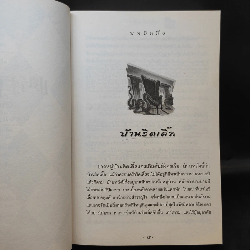 Harry Potter Year 4 แฮร์รี่ พอตเตอร์ กับถ้วยอัคนี - J.K.Rowling รูปที่ 14