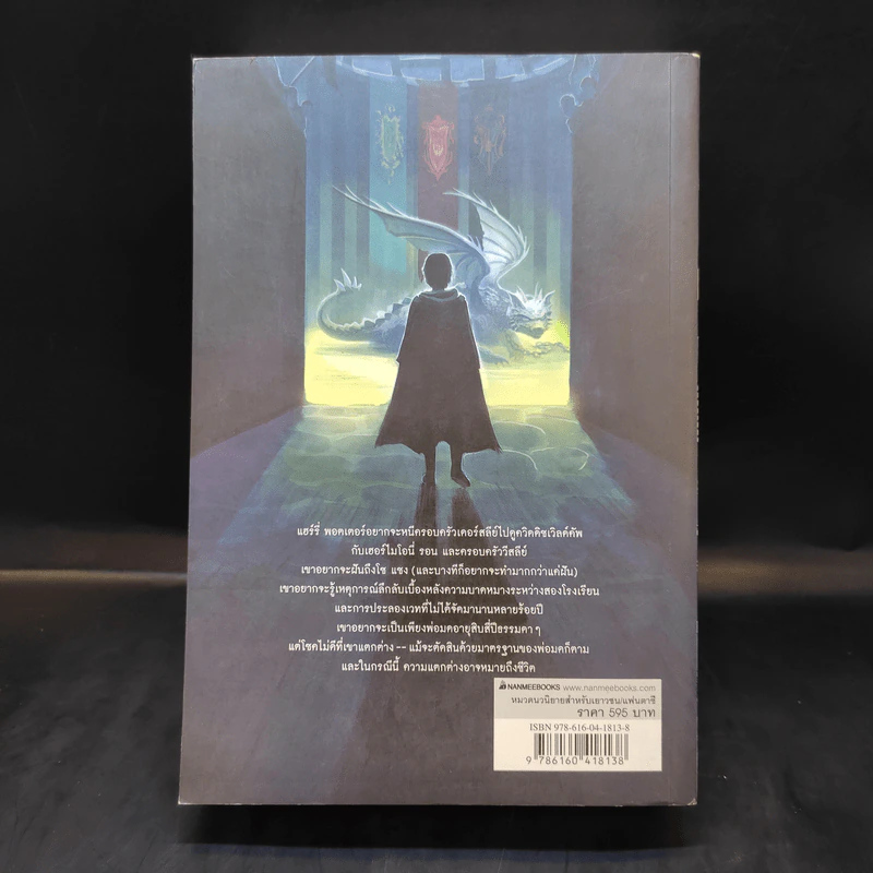 Harry Potter Year 4 แฮร์รี่ พอตเตอร์ กับถ้วยอัคนี - J.K.Rowling รูปที่ 2