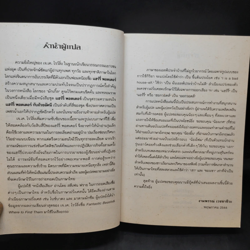 Harry Potter Year 4 แฮร์รี่ พอตเตอร์ กับถ้วยอัคนี - J.K.Rowling รูปที่ 11