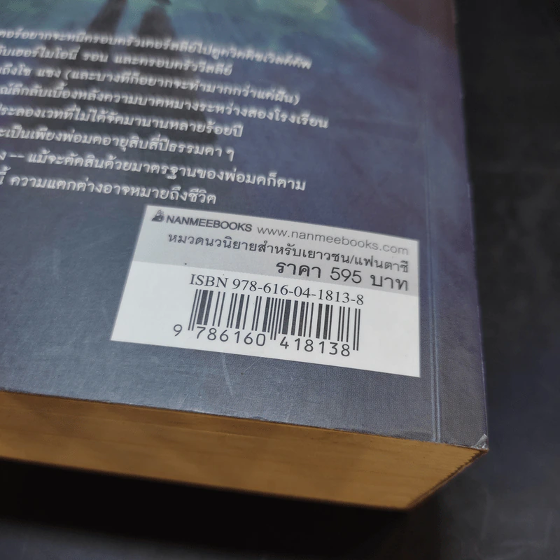 Harry Potter Year 4 แฮร์รี่ พอตเตอร์ กับถ้วยอัคนี - J.K.Rowling รูปที่ 16