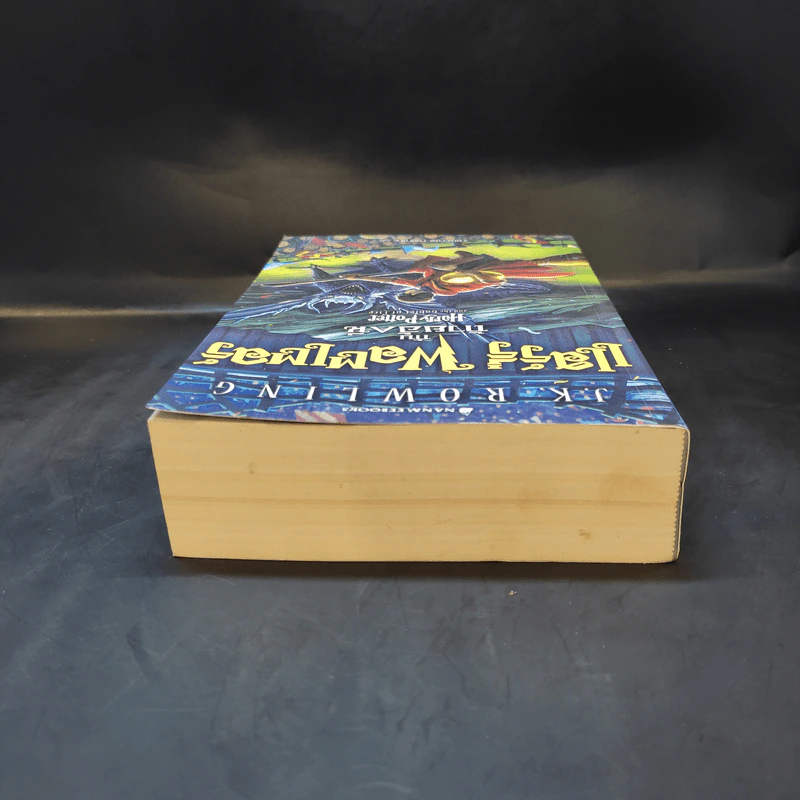 Harry Potter Year 4 แฮร์รี่ พอตเตอร์ กับถ้วยอัคนี - J.K.Rowling รูปที่ 6