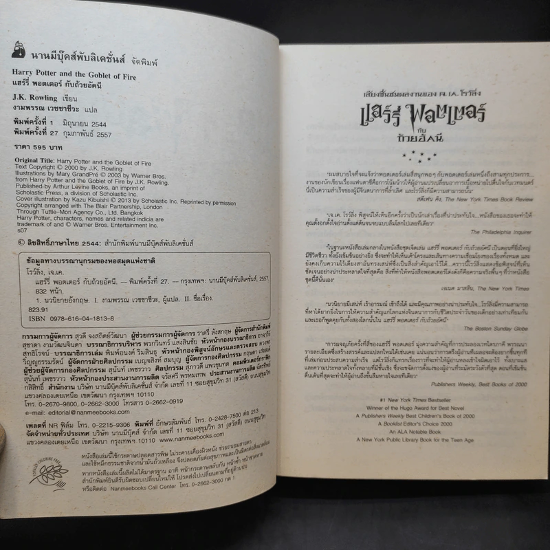 Harry Potter Year 4 แฮร์รี่ พอตเตอร์ กับถ้วยอัคนี - J.K.Rowling รูปที่ 10