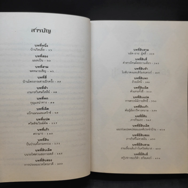 Harry Potter Year 4 แฮร์รี่ พอตเตอร์ กับถ้วยอัคนี - J.K.Rowling รูปที่ 12